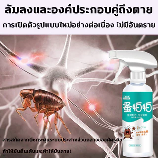 ยาฉีดเห็บหมัด สเปรย์กำจัดเห็บหมา กำจัดเห็บหมัดหมา สเปรย์ฆ่าเห็บหมัด เห็บหมัดสุนัข 500ml สเปรย์ฉีดสำหรับสุนัขและแมว