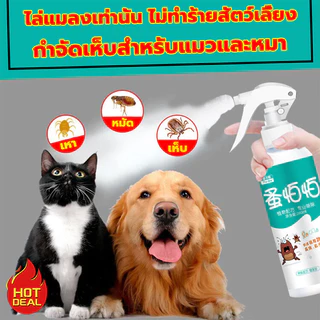 ยาฉีดเห็บหมัด สเปรย์กำจัดเห็บหมา กำจัดเห็บหมัดหมา สเปรย์ฆ่าเห็บหมัด เห็บหมัดสุนัข 500ml สเปรย์ฉีดสำหรับสุนัขและแมว