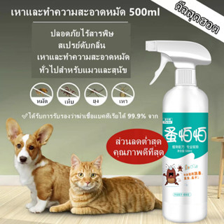 สเปรย์กำจัดเห็บหมัด กำจัดเห็บหมัด (มี อย ถูกต้อง) เห็บหมัด ก…