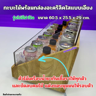 กระบะไม้พร้อมกล่องอะคริลิคใสแบบเอียง รุ่นไม่มีฝาและรุ่นมีฝาปิดและรุ่นกระบะไม้พร้อมกล่องอะคริลิคใสรุ่นหนา 6 มิล(พร้อมส่ง)