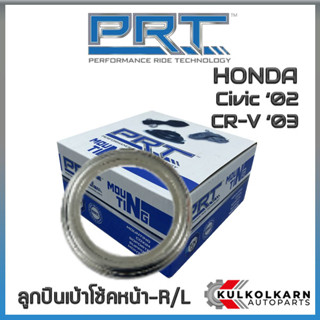 ลูกปืนเบ้าโช้คหน้า  HONDA  Civic ปี02, CR-V ปี03