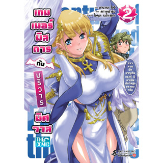 (FPP) เทมเมอร์พิสดารกับบริวารพิศวาส เล่ม 1-2 แยกเล่ม