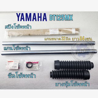 Front shock absorber dt125mx, front shock absorber dt125mx, front shock absorber rubber spring, front shock absorber sea