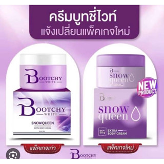 Bootchy white  ครีมรักแร้ขาว ก้นขาว ‼️