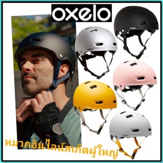 🛹ถูกที่สุด​ หมวกกันน็อคสำหรับเล่นอินไลน์สเก็ต สเก็ตบอร์ด สกู๊ตเตอร์​ Oxelo​รุ่น MF500 🛹