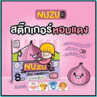 🧅สติ๊กเกอร์หอมแดง บรรเทาอาการหวัด คัดจมูก ภูมิแพ้​ ยี่ห้อ Nuzu แผ่นแปะหอมแดง🧅