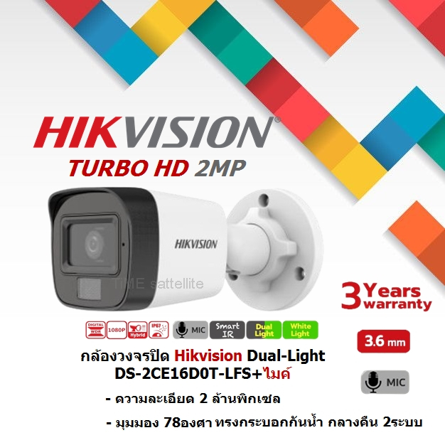 กล้องวงจรปิด Hikvision HDTVI Dual-Light 2MP (ไมค์) DS-2CE16D0T-LFS (3.6mm)ละเอียด 2 ล้านพิกเซล