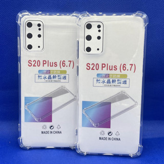 Case Samsung  S20plus ตรงรุ่น หนา1.5mm เคสใสกันมุม กันกระแทก 4 มุม   ซิลิโคนนิ่ม ส่งไว จาก กทม