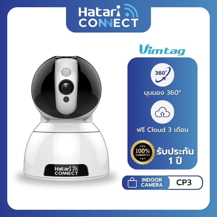 กล้องวงจรปิด Hatari Connect Vimtag CP3 | Smart Cloud IP Camera