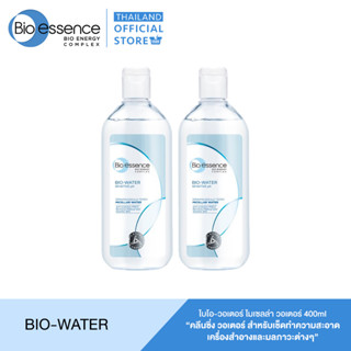 [แพ็คคู่] Bio Essence Bio Water Micellar Water 400ml ไบโอ-เอสเซ้นซ์ ไบโอ วอเตอร์ ไมเซลล่า วอเตอร์ 400 มล.(ล้างเครื่องสำอางค์)