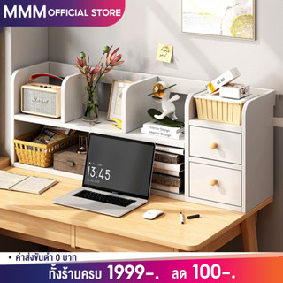 MMM[พร้อมส่ง] 83/103CM ชั้นวางหนังสือ 3/2ชั้น แข็งแรง ทนทาน ประหยัดพื้นที่ ของอเนกประสงค์  ชั้นวางของพร้อมลิ้นชัก