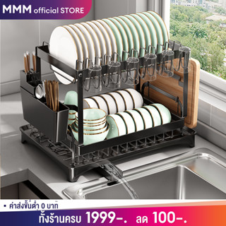 MMM 2 ชั้น ชั้นวางจานสแตนเลส ที่คว่ำจานระบายน้ําสําหรับห้องครัว พร้อมถาดรองน้ำ  สแตนเลสเคลือบสีดำ