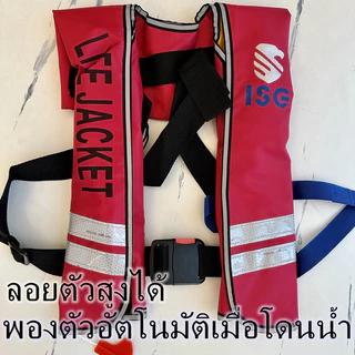 เสื้อชูชีพ LIFE พองลมด้วยแก๊ส พร้อมแก๊ส ชูชีพ CO2 เสื้อชูชีพ แบบพกพา สําหรับผู้ใหญ่ เหมาะกับการตกปลา เสื้อชูชีพผู้ใหญ่