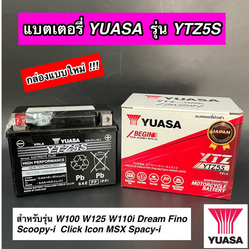 แบตเตอรี่ มอเตอร์ไซค์ YUASA YTZ5S แท้ กล่องแบบใหม่!!!