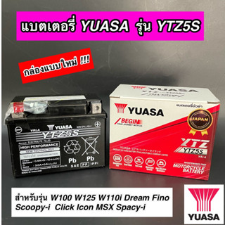 แบตเตอรี่ มอเตอร์ไซค์ YUASA YTZ5S แท้ กล่องแบบใหม่!!!