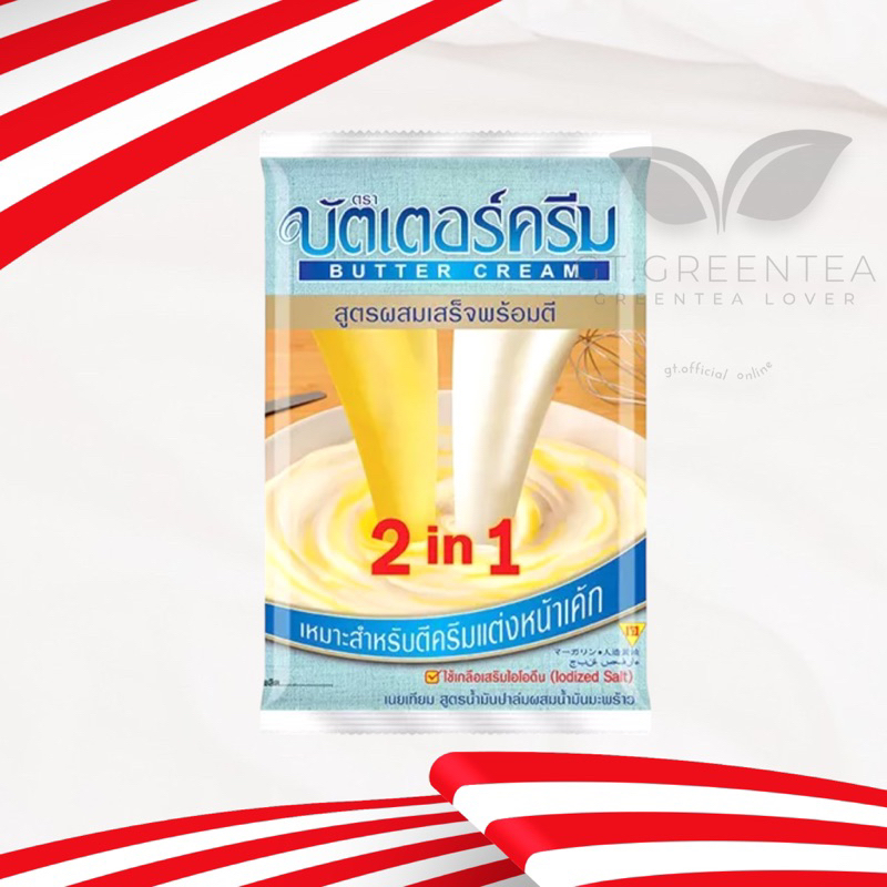 เนยเทียม (Butter Cream) มาร์การีน เนย บัตเตอร์ครีม ขนาด 1000 กรัม