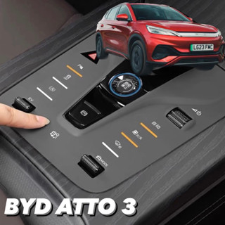พร้อมส่งจากไทย✅ ซิลิโคนกันฝุ่นแป้นเกียร์ ซิลิโคนคลุมแป้นเกียร์ BYD Atto 3
