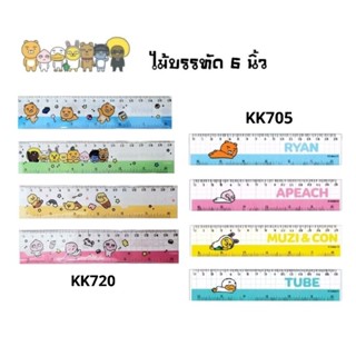 KAKAO FRIENDS ไม้บรรทัด 6 นิ้ว KK705, KK720 ไม้บรรทัดลายการ์ตูน