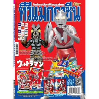 หนังสือ - TV Magazine (ทีวีแมกกาซีน) Vol.365 366 367 368 369 370 371 372 373 374 375 376 เล่มใหม่ล่าสุด