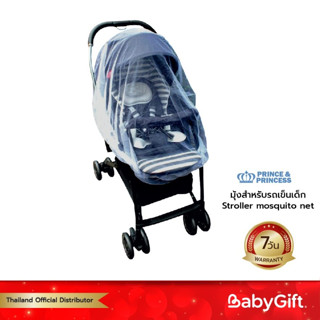 Prince&amp;Princess มุ้งสำหรับรถเข็นเด็ก Stroller mosquito net