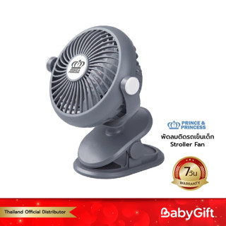 พัดลมติดรถเข็นเด็ก Stroller Fan - PRINCE &amp; PRINCESS