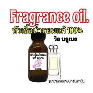 โจมาโลน บลูเบล หัวเชื้อน้ำหอมแท้ 100 %ปริมาณ 35ml.