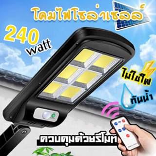 ไฟถนน โคมไฟถนน Solar LED 200W-360W ไฟตกแต่ง ไฟเซ็นเซอร์ solar cell ไฟโซล่าเซลล์ ไฟถนนโซล่าเซลล์Solar Street Light