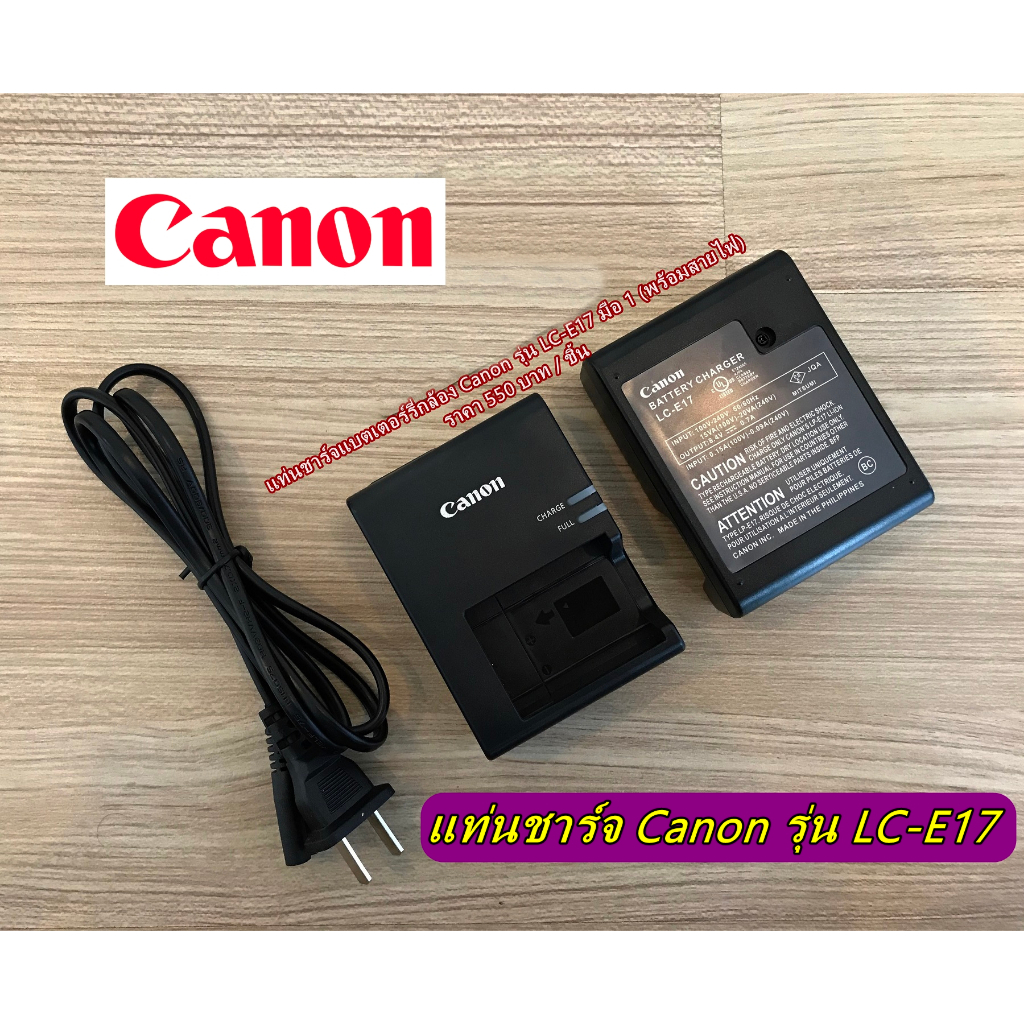 แท่นชาร์จแบตเตอร์รี่กล้อง Canon LP-E17 EOS RP 77D 200D 200DII 750D 760D 800D 850D 8000D M3 M5 M6 M6I