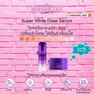 💢ส่งฟรี💢โดสเซรั่มมาดามลิซ่า ขนาด 30ml แท้💯% มีของแถม‼️