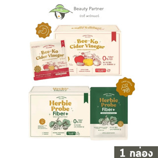 Yerpall Bee-Ko Cider Vinegar Plus แอปเปิ้ลไซเดอร์ [10 ซอง/กล่อง] / Herbie Probe Fiber Plus ไฟเบอร์ [5 ซอง/กล่อง]