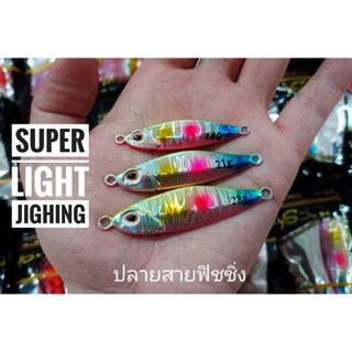 เหยื่อจิ๊กทรงยอดนิยมไมโครจิ๊ก14 , 21 , 28กรัม microjig14g,21g,28g