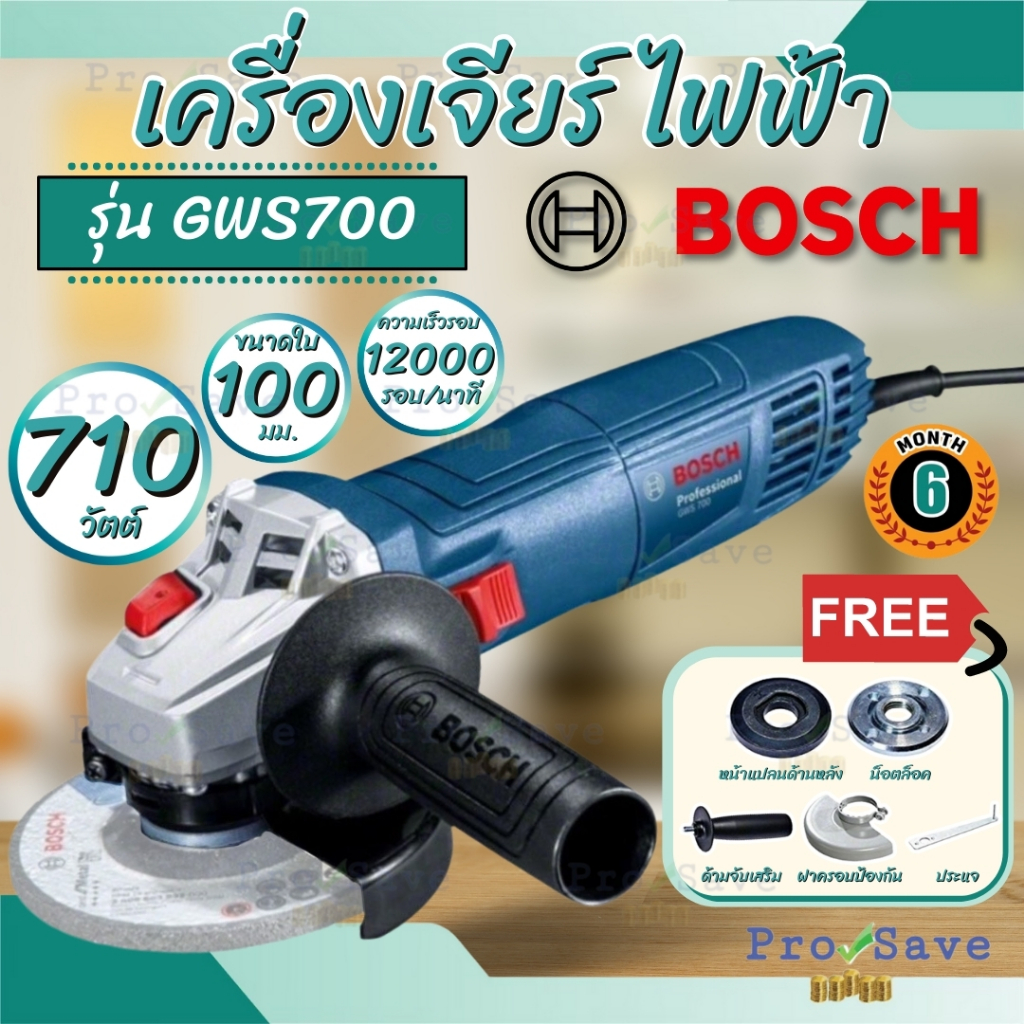 🔥ถูกสุด🔥OSCH เครื่องเจียร์ รุ่น GWS 700 ขนาด 4 นิ้ว เจียร์ ใบตัด เครื่องเจียร์บอช รุ่น GWS700 เจียร์