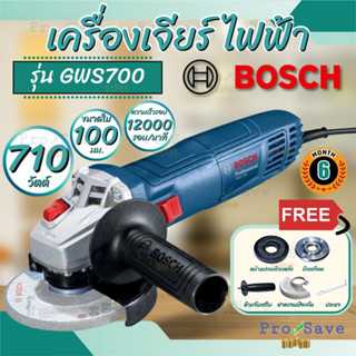 BOSCH เครื่องเจียร์ รุ่น GWS 700 ขนาด 4 นิ้ว เจียร์ ใบตัด เครื่องเจียร์บอช รุ่น GWS700 เจียร์ไฟฟ้า 4"