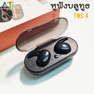 หูฟัง TWS4 Wireless Earphones Earbuds หูฟังบลูทูธ tws 5.0 หูฟังไร้สาย (28-655)