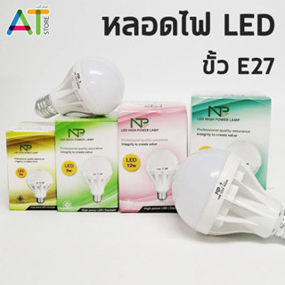 AT.Store หลอดไฟ ประหยัดไฟ ขั้ว E27 โคมไฟ สมาร์ท LED หลอดไฟLED