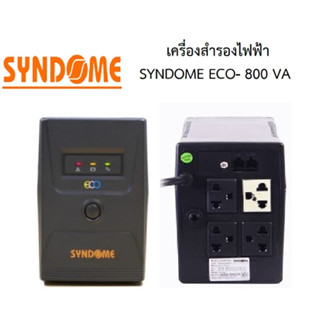 !!พร้อมส่ง!! เครื่องสำรองไฟ UPS Syndome ECO-800i (800VA/320 WATT) สภาพดี ราคาถูก