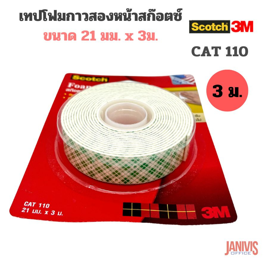SCOTCHเทปโฟม3M สก๊อตช์ CAT110 21 มม.X3 ม.