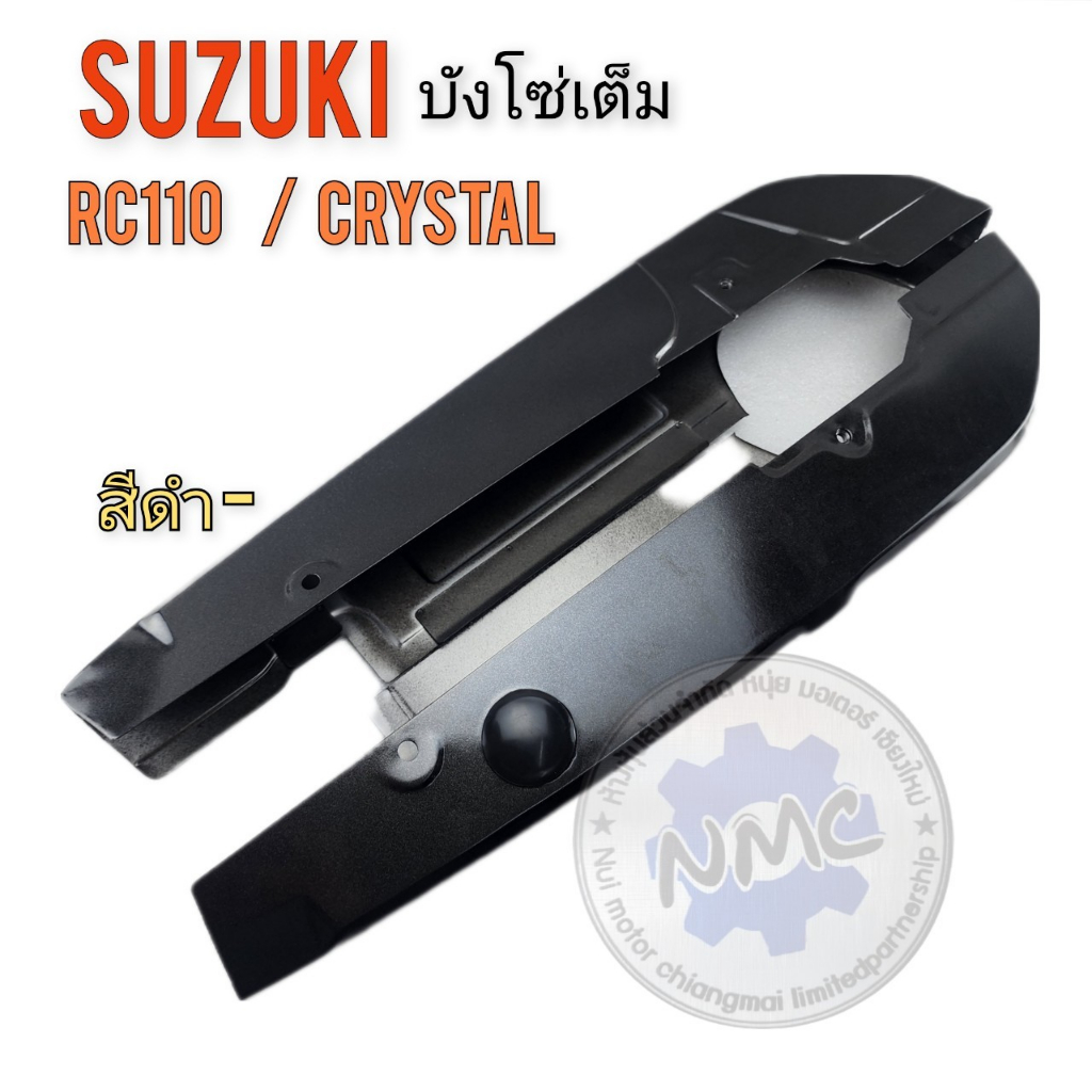 บังโซ่ rc110 crystal110 คริสตัล บังโซ่เต็ม rc110 crystal110 คริสตัล บังโซ่เต็ม suzuki rc110 crystal1