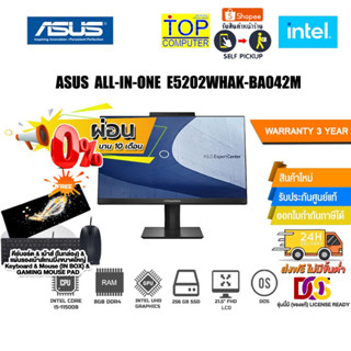 [ผ่อน 0% 10 ด.]ASUS AIO E5202WHAK-BA042M (90PT0381-M01860)/i5-11500B/