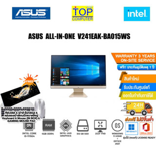 ASUS AIO V241EAK-BA015WS/i3-1115G4/ประกัน3Onsite+ประกันอุบัติเหตุ1y/