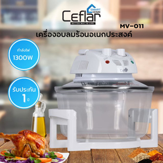 Ceflar เครื่องอบลมร้อน ความจุ 12L รุ่น MV-011