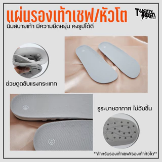 แผ่นรองเท้าเพื่อสุขภาพ พื้น PU ใส่รองเท้าหัวโต รองเท้าเชฟ ผ้าใบ เล่นกีฬาได้ พื้นหนานุ่ม ลดแรงกระแทก (รุ่น ISM)