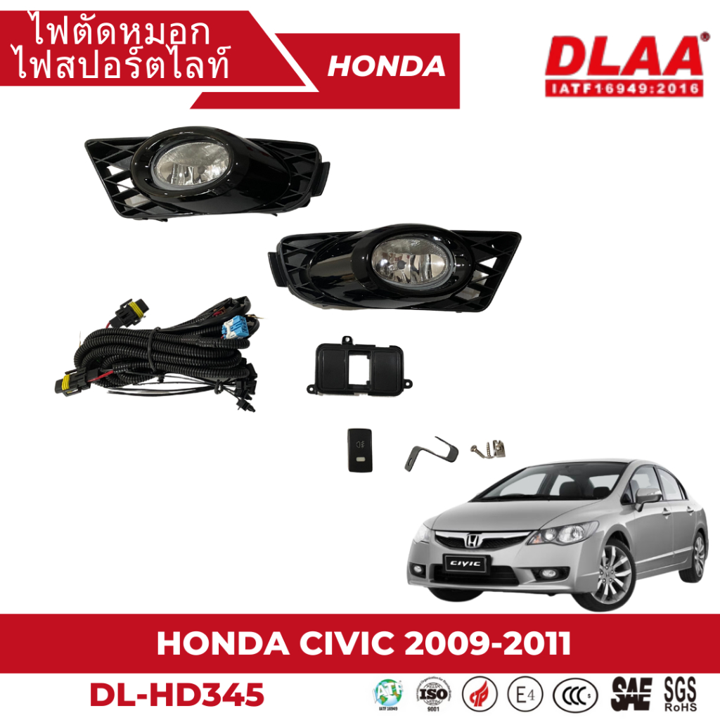 ไฟตัดหมอก สปอร์ตไลท์ HONDA สำหรับรถรุ่น CIVIC ซีวิค ปี 2009-2011 ฝาครอบดำ (HD-345)