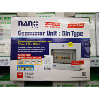 NANO PLUS ตู้คอนซูมเมอร์ยูนิต แบบเกาะราง Main+8 ช่อง 63A MAIN RCBO 1216911