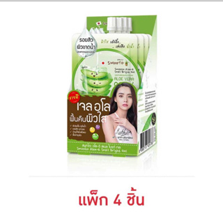 Smooto เจลว่านหางจระเข้ 50มล.(แพ็ค4 ชิ้น)