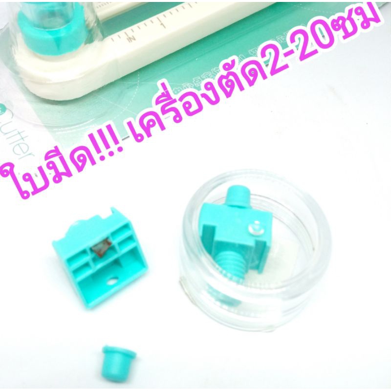 ใบมีด เครื่องตัดกระดาษวงกลม ที่เจาะรู ตัดสติกเกอร์ 2 cm ถึง 20 cm(8นิ้ว) ส่งไวจากไทย ตัดขอบเรียบสวย