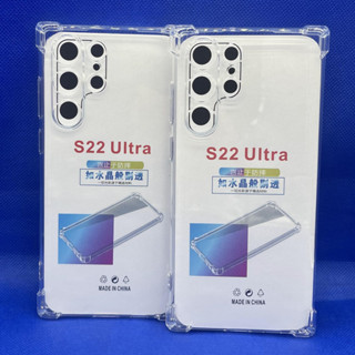 Case Samsung  S22Ultra  ตรงรุ่น หนา1.5mm เคสใสกันมุม กันกระแทก 4 มุม ซัมซุง  ซิลิโคนนิ่ม ส่งไว จาก กทม