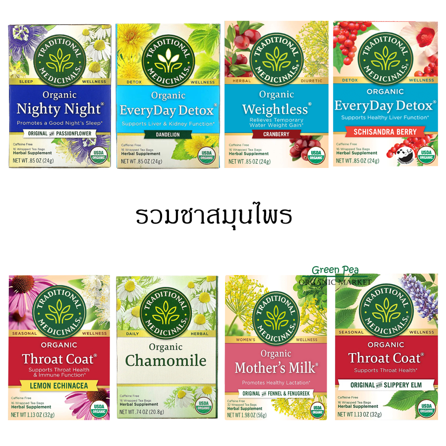 Traditional Organic ชาสมุนไพร ออร์แกนิค ไม่มีคาเฟอีน กล่อง 16ซอง 8 รสชาติ