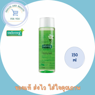 Smooth E Acne Clear Whitening Toner 150Ml.  โทนเนอร์เช็ดทำความสะอาดผิวหน้าลดสิวและความมัน