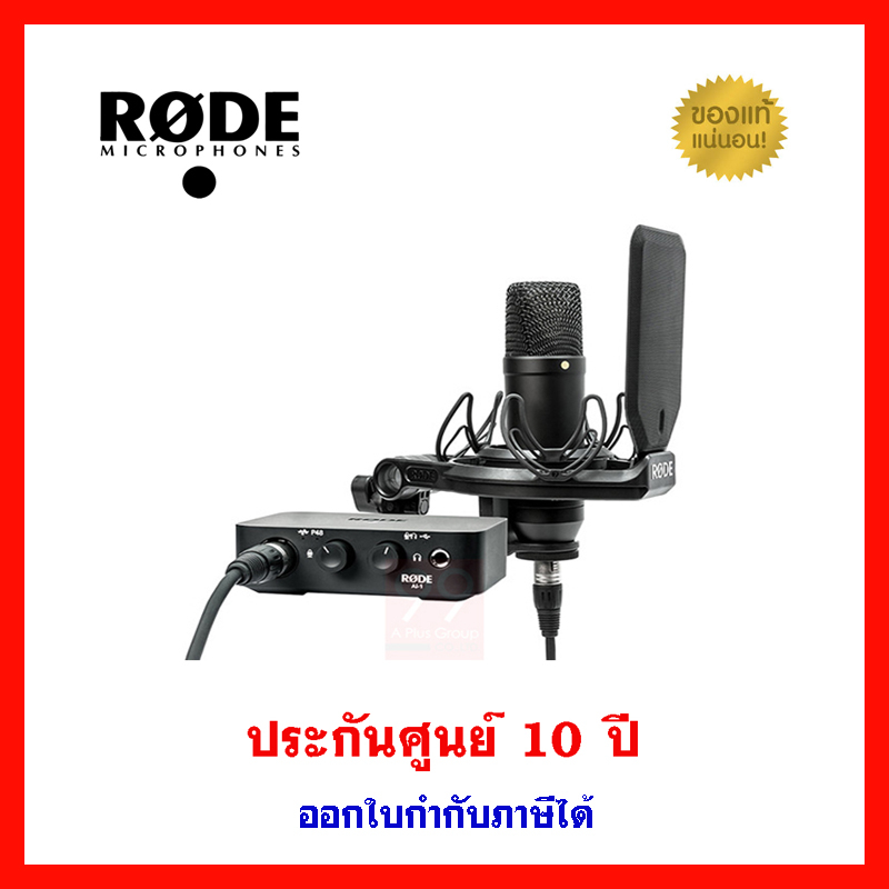 [ส่งฟรี] RODE NT1/Ai1 Kit Consender Microphone